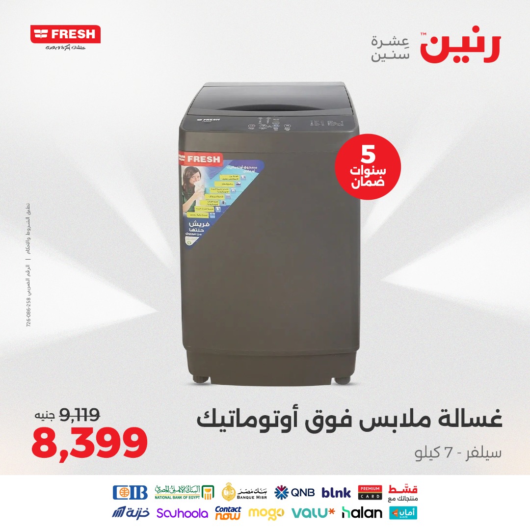 raneen offers from 12aug to 2aug 2025 عروض رنين من 12 أغسطس حتى 2 أغسطس 2025 صفحة رقم 112